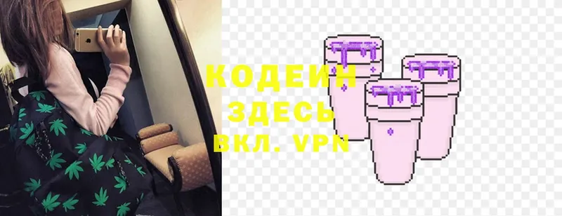 где найти наркотики  Туринск  Кодеин Purple Drank 